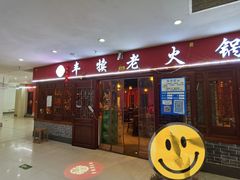 -丰犊老火锅(井口店)