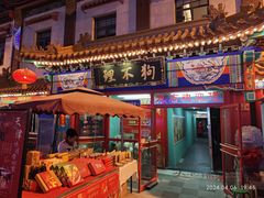 -狗不理(山东路总店)
