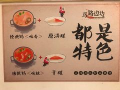 -马路边边串串香(北苑旗舰店)
