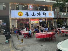 -乐山烧烤·罗田吊锅·小龙虾(航天兴隆国际店)