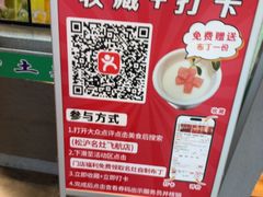 -松沪名灶·豆浆鱼头·新上海菜(飞航吾悦广场店)