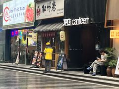 -JPG canteen(广州寺右公馆店)