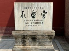 -永乐宫