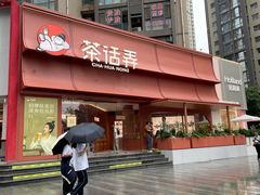 -茶话弄(中贸广场店)