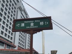 -杨天玉腊牛羊肉店