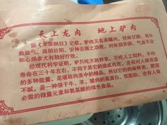 -化三驴肉汤馆老店