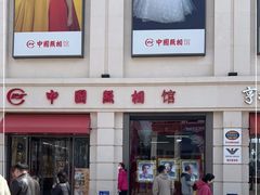 -中国照相馆(王府井店)