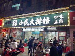 门面-小民大排档(马场角横路店)