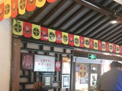 -同得兴 Since·1995 传统苏式面馆(十全街店)