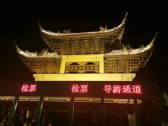 -印象普陀