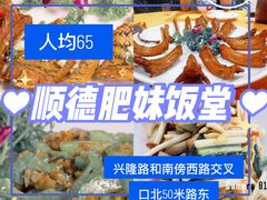 -祈胜邨•顺德鱼生•顺德菜(容桂店)