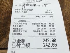 账单-南翔饭店