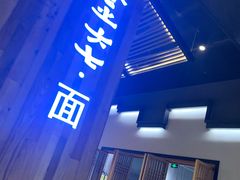 门面-食之六七·面(朝阳大悦城店)