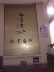 -缘溪堂·Spa&Skin