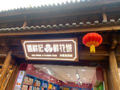 -大理古城