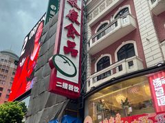 -泰康食品(南京东路店)