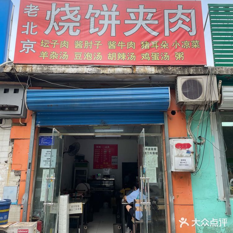 北京探店｜回龙观最好吃的烧饼夹坛子肉