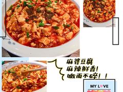 麻婆豆腐-川人百味(金安中央大街店)