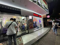 门面-正宗八宝冰饭·非遗冰饭·烧烤(奎桥店)