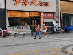 -李犟大爆鳝面·手工蟹黄包(湖滨西湖店)