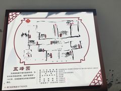 -五峰园