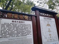 -南岳大庙