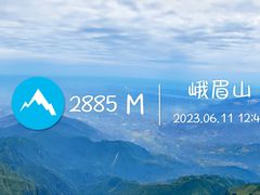 -峨眉山风景名胜区