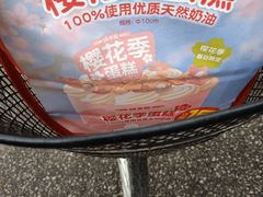 -味多美蛋糕(梨园店)