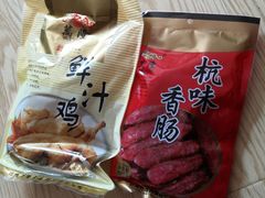 -万隆火腿庄