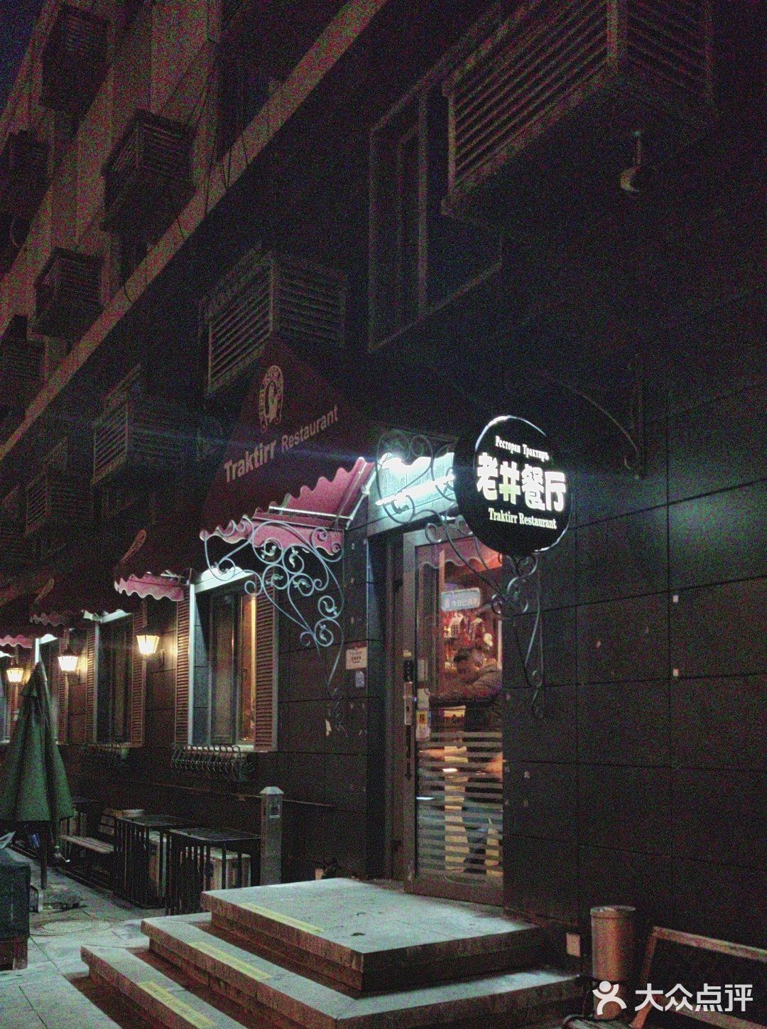 北京比较正宗的老牌俄式西餐厅