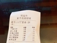 -富华斋饽饽铺·宫廷糕点·伴手礼(护国新天地店)