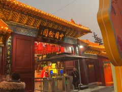 -中国翰园碑林