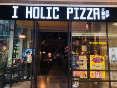 -I HOLIC艾豪丽披萨(KKone店)