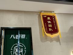门面-八婆婆烧仙草(SM城市广场店)