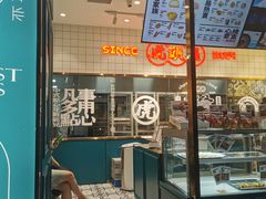 门面-虎头局·渣打饼行(五一新干线店)