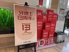 -牙博士口腔品牌连锁(昆山城区店)