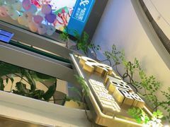 自助取餐区-相遇·鲜炒黄牛肉(丹阳吾悦广场店)