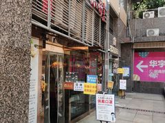 门面-台湾小竹(华宇广场店)