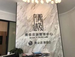 -倩极·精研痘敏肌管理