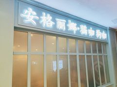 -安格丽娜·狗咖·猫咖羊驼咖(春熙路百盛商场店)
