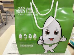 -粥传(太古里店)