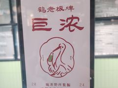 -鹤茶野所(上海首店)
