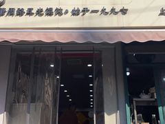 -潘国仙耳光馄饨(黄家阙路店)
