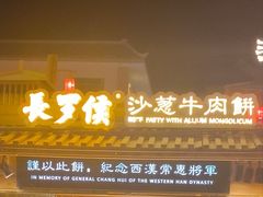 -沙州食驿·非遗小吃夜市