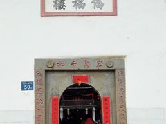 -福建土楼·永定景区-侨福楼