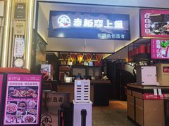 -老板恋上鱼(荣盛广场店)