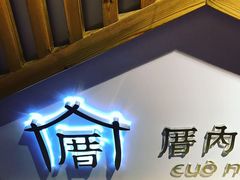 -厝内小眷村(天河南一路店)