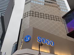 -崇光百货(铜锣湾店)