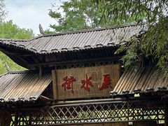 -竹泉村旅游度假区
