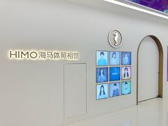 -海马体照相馆(北京apm店)